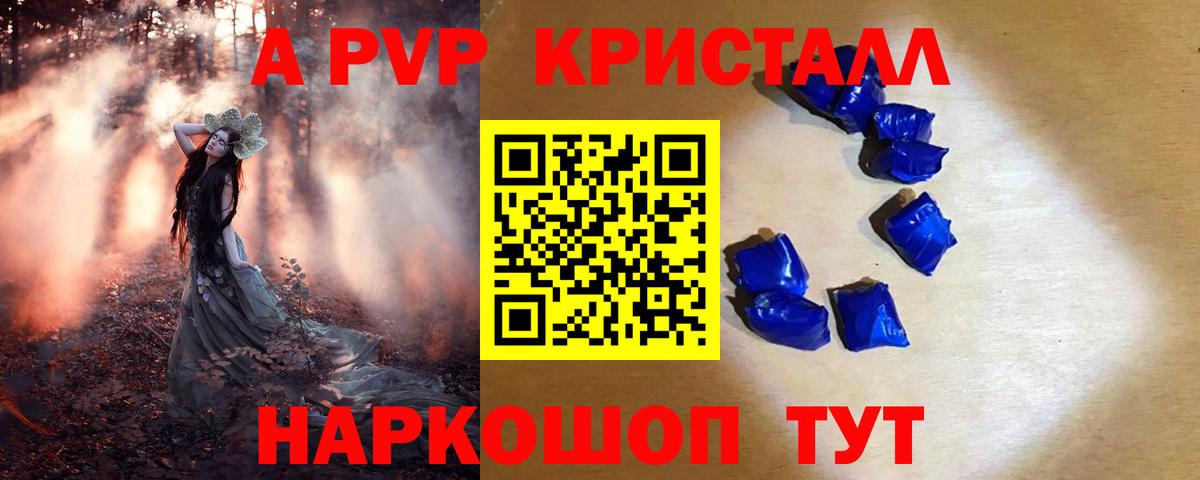Нововоронеж  APVP кристаллы  Вход с VPN  Альфа ПВП VHQ 