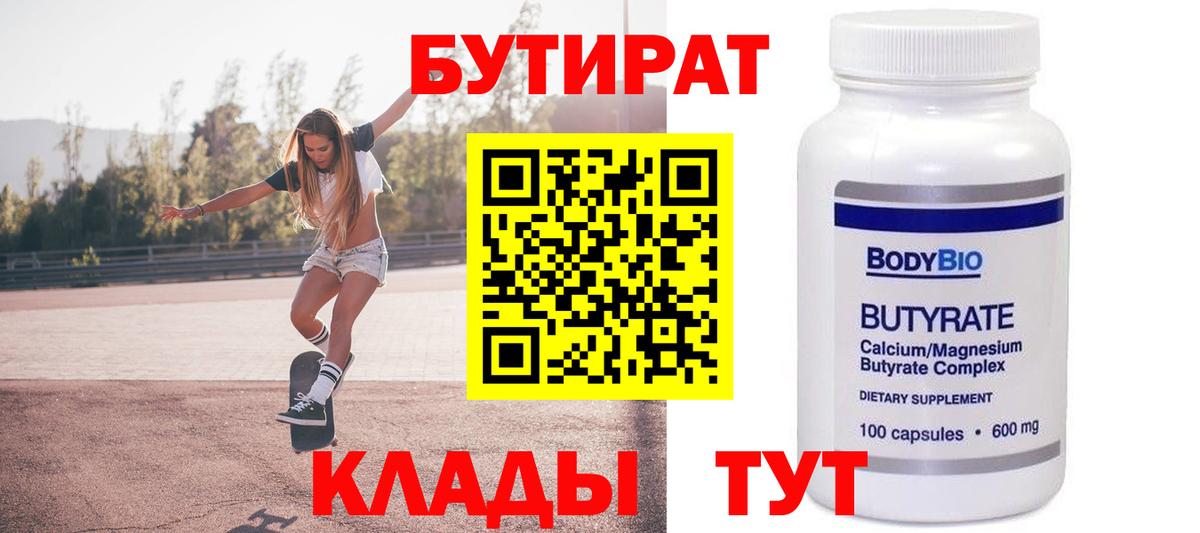 Бутират GHB Нововоронеж