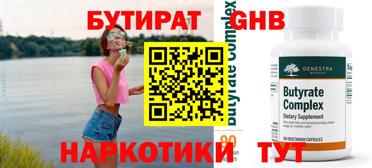 Нововоронеж  Бутират оксана  БУТИРАТ  Вход с VPN 