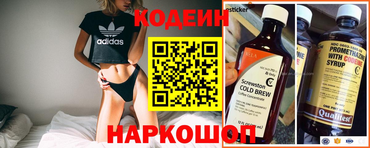 Нововоронеж  Кодеиновый сироп Lean Purple Drank  купить закладку  Вход с VPN 