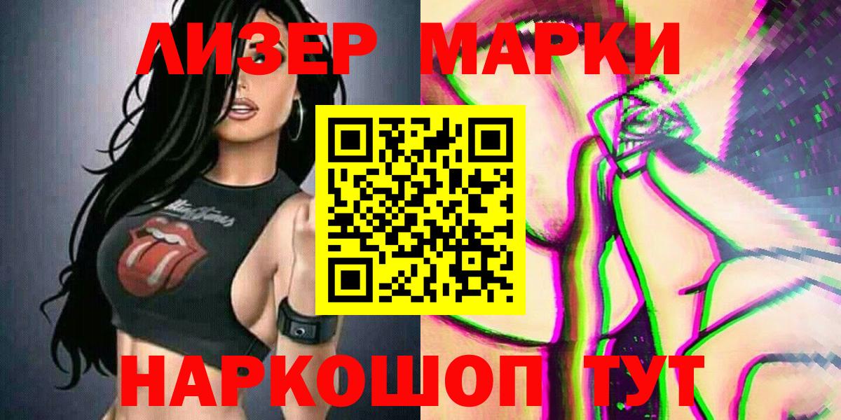 Марки 25I-NBOMe  Марки NBOMe 1,5мг  Вход с VPN  Нововоронеж 