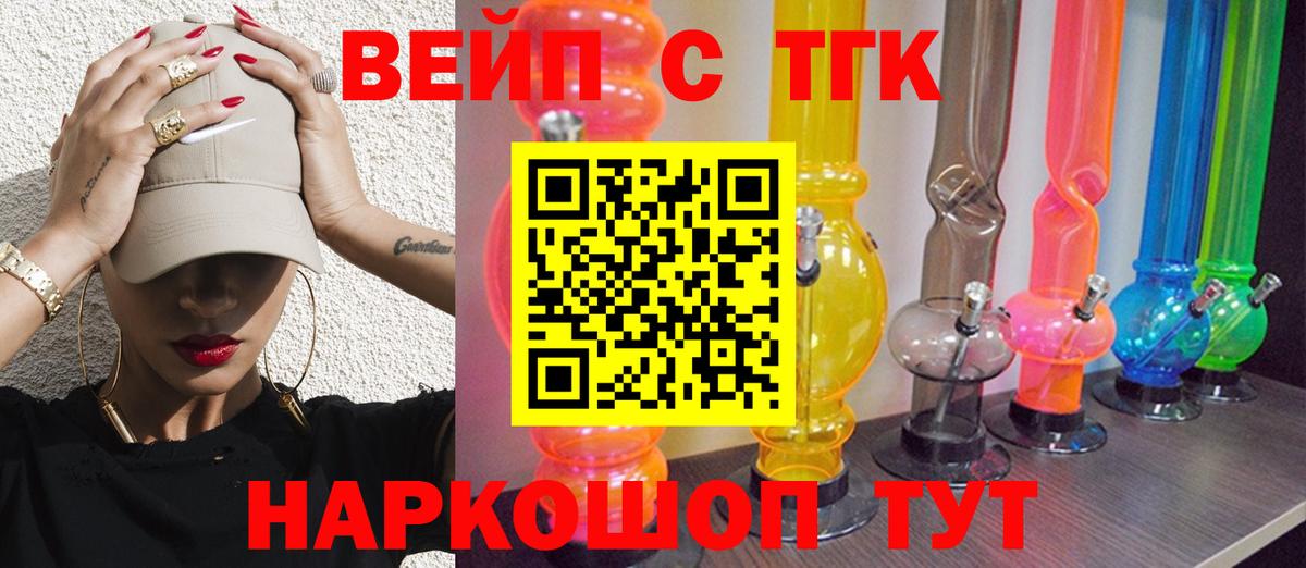 ТГК вейп Нововоронеж